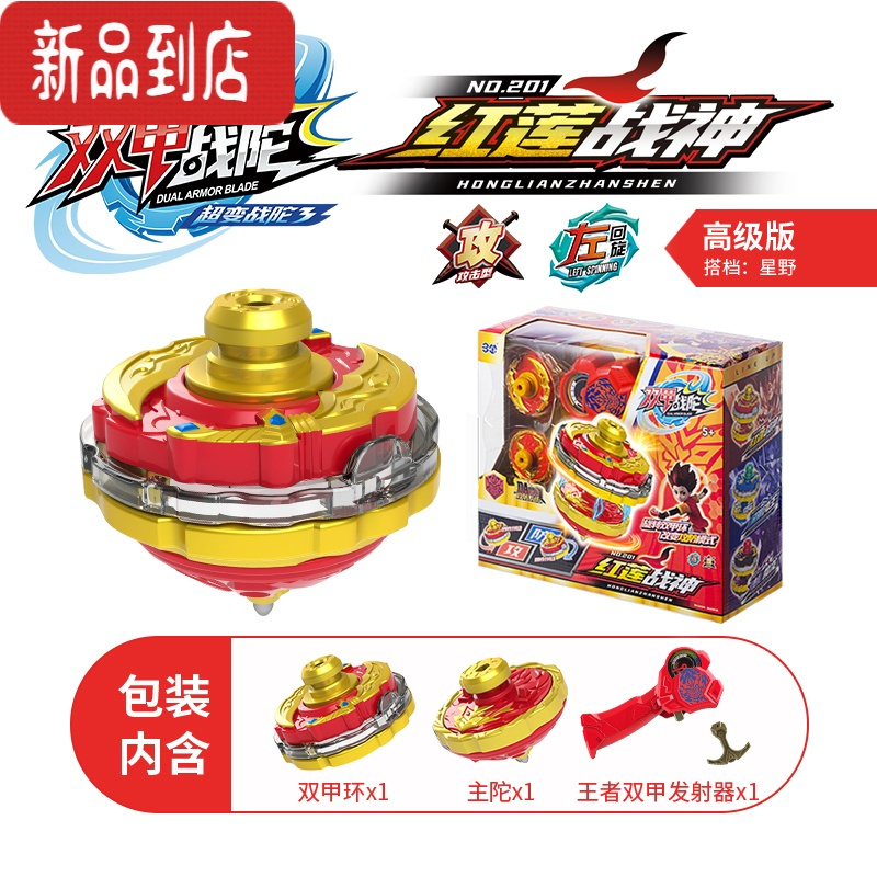 真智力三宝双甲战陀爆炎战装甲陀螺玩具超变霜三深海武红莲深渊海王 升级版红莲战神 攻防转换