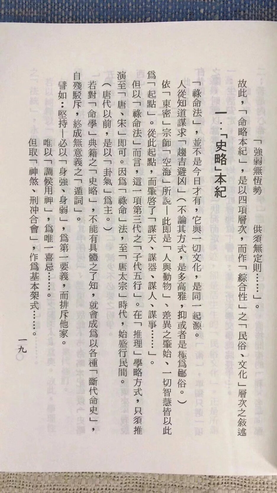 正版 术略本纪 梁湘润 行卯 行卯高清大图