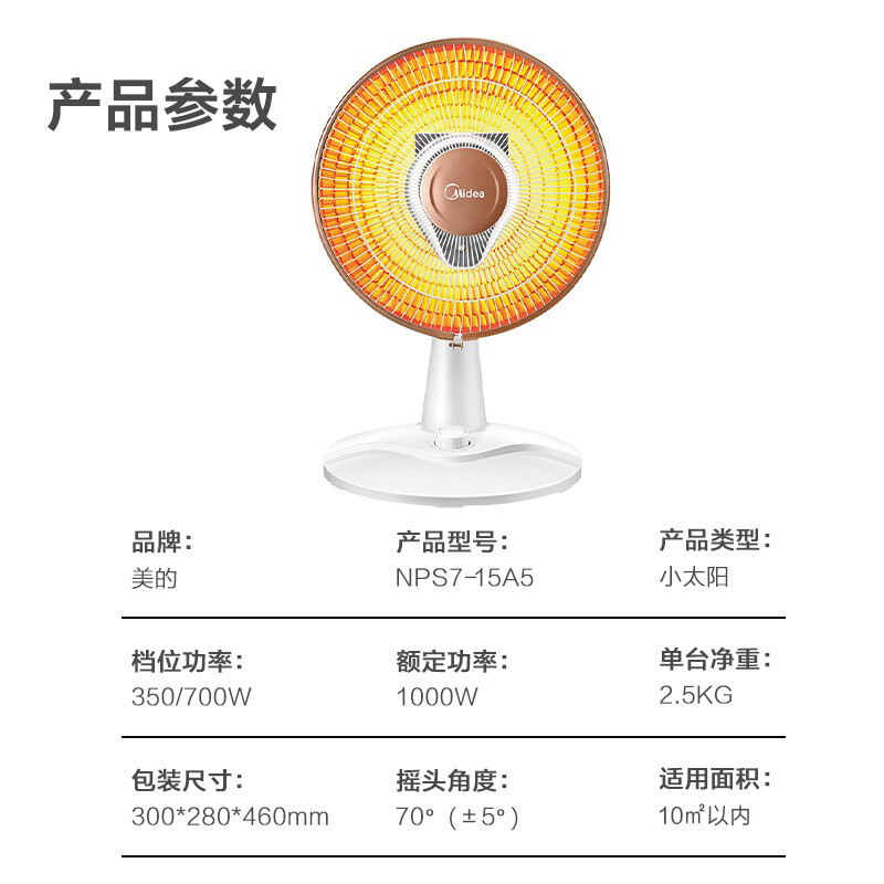 美的(Midea)小太阳取暖器 远红外电暖器 电暖气家用电热扇烤火炉迷你台式能节能办公室 NPS7-15A5(线下同款)