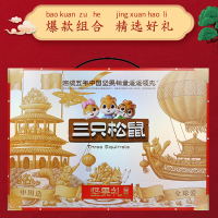 三只松鼠坚果礼盒混合零食大礼包坚果大礼盒3401g/20袋