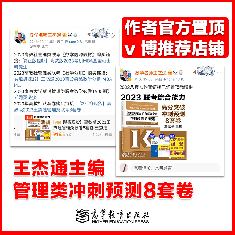 [9月]2025管理类综合能力考试大纲 [正版]新版2025考研管理类联考199王杰通预测8套卷 模拟冲刺卷 王杰通田然
