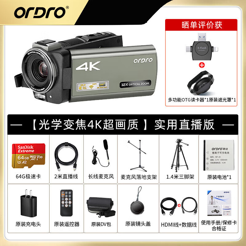 欧达(ORDRO)实用直播版 高清4K数码摄像机便携式数码DV录像机专业婚庆视频直播摄影机 AX60高清大图