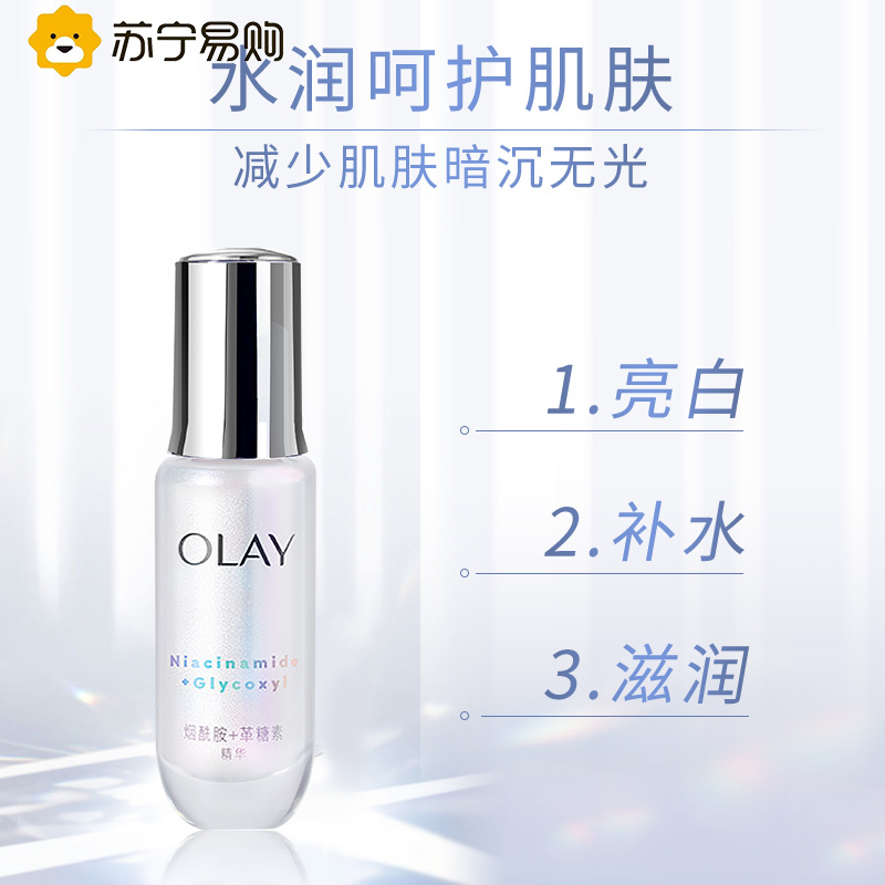 OLAY玉兰油抗糖小白瓶水感精华露烟酰胺面部精华液礼盒装