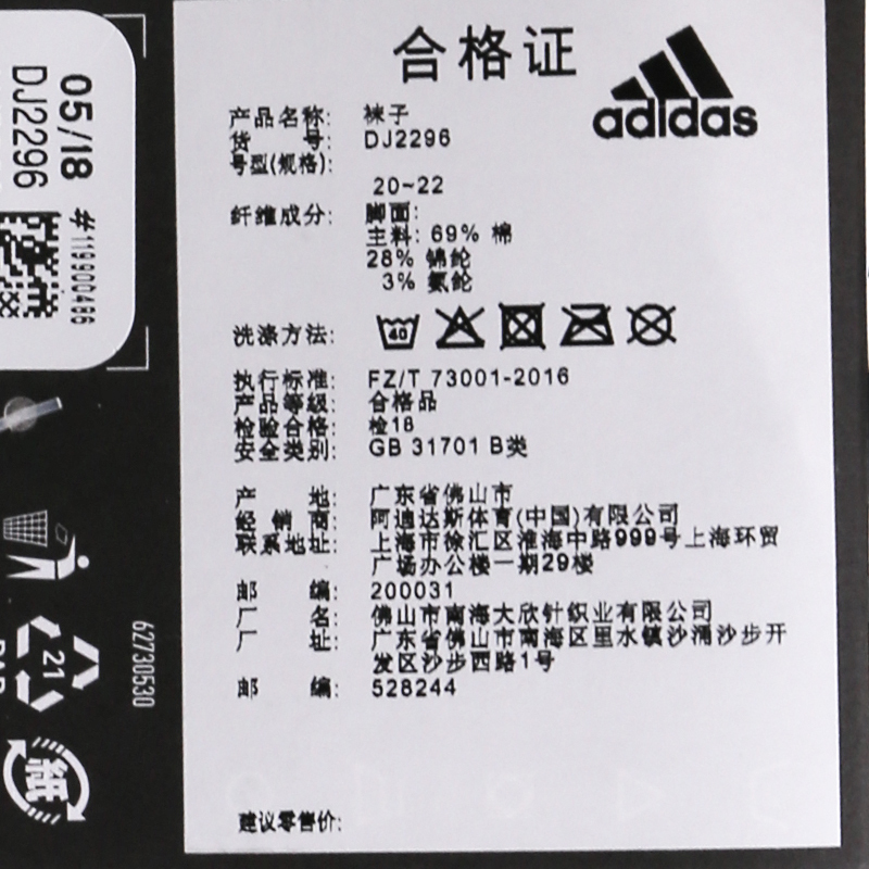 阿迪达斯(adidas) DJ2296新款休闲舒适透气耐磨儿童运动袜