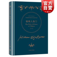 [正版]雅典人泰门(诗体插图珍藏本莎士比亚作品集)(精) [英] 威廉.莎士比亚著 方平译 世界名著 外国文学 图书