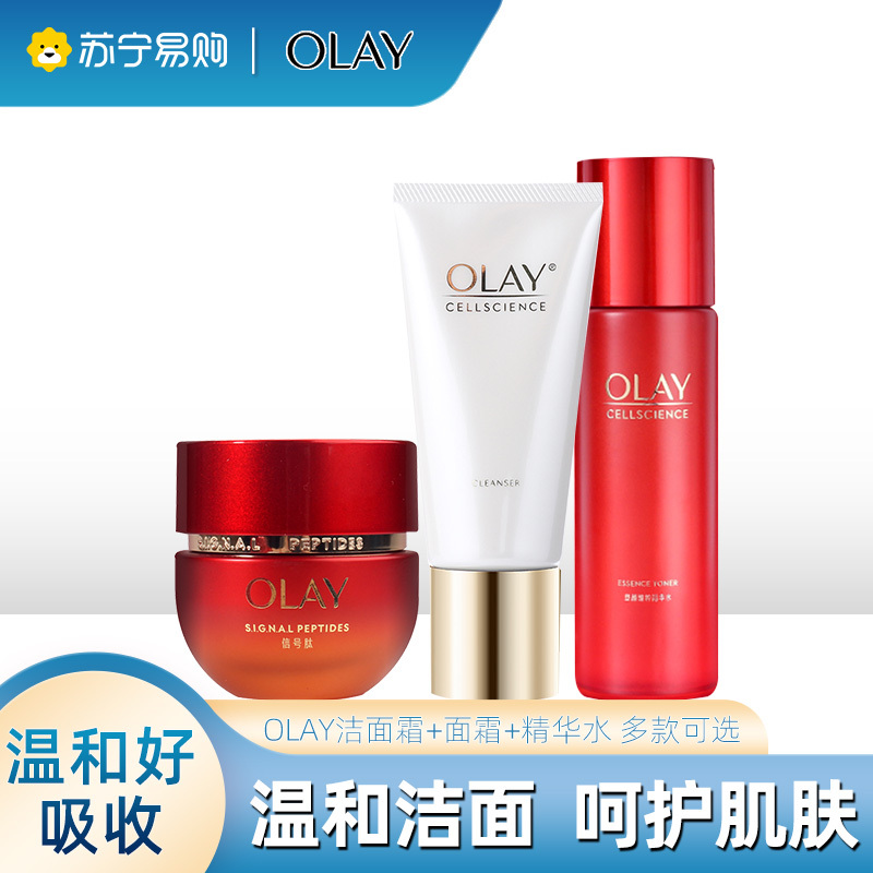 OLAY玉兰油超红瓶面霜精华乳套组超红水150ml+超红瓶面霜50g+洁面120g