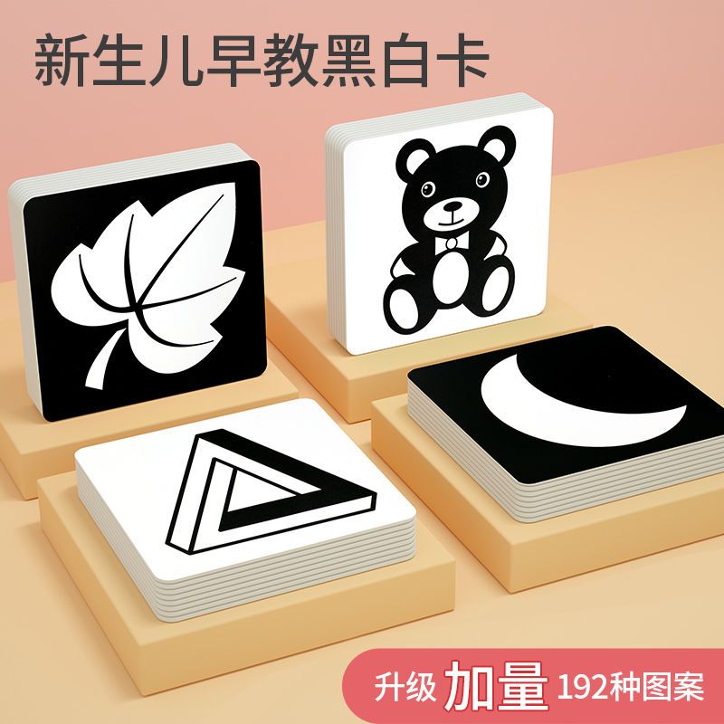 黑白卡片婴幼儿早教卡新生儿视觉激发卡0到3个月宝宝追视益智玩具