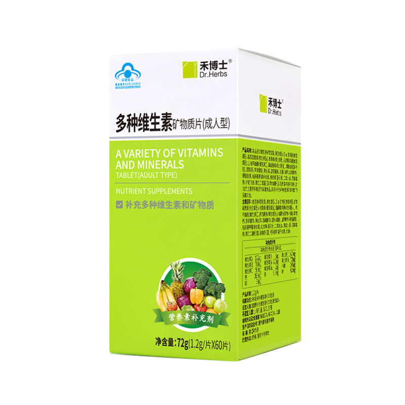多种维生素矿物质片(成人型)1.2g*60片*2盒+VC30粒 复合维生素片 维生素B叶酸蓝帽子