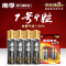 南孚电池7号LR03 aaa儿童玩具 电视空调遥控器1.5V碱性电池4粒