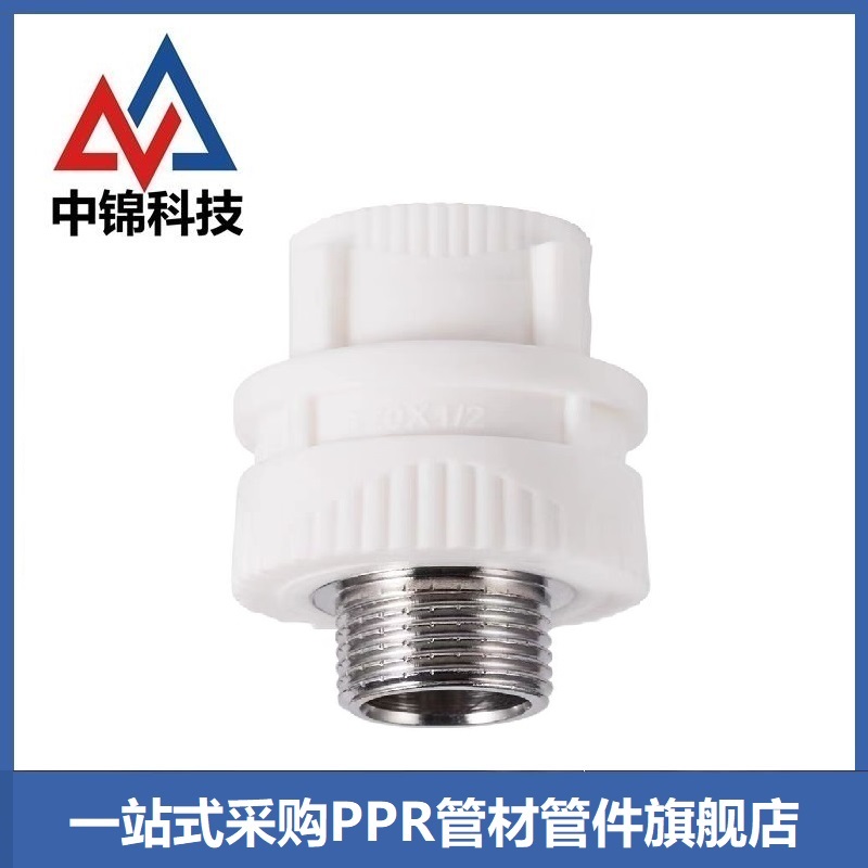 中锦科技 PPR外螺纹直通PPR25×3/4 (6分) 个高清大图