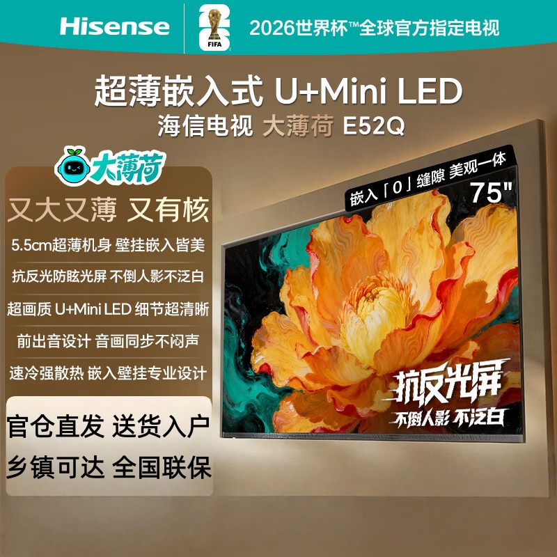 海信(Hisense) 电视 75E52Q