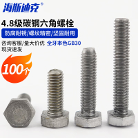海斯迪克 4.8级碳钢六角螺栓 全牙本色GB30 HKsq-573 M14*30(20个)