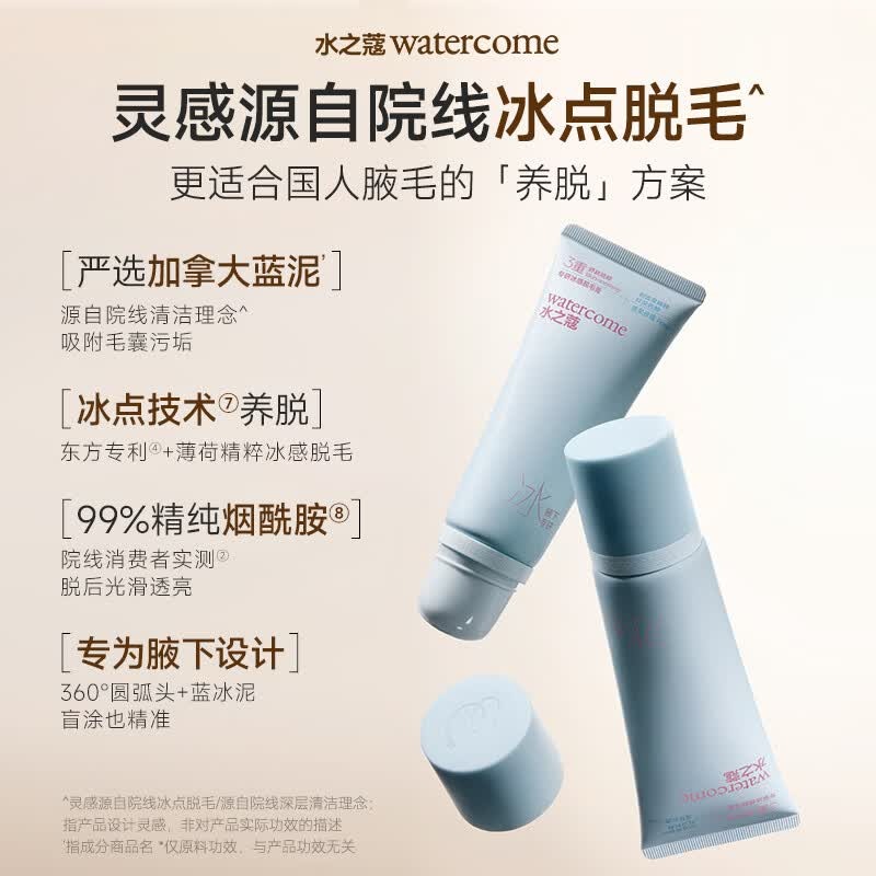 水之蔻专研冰感脱毛膏(清泉玫瑰)100g_高清大图