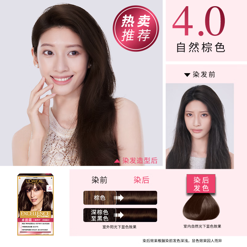 欧莱雅 卓韵霜赋活养护染发霜 4#自然棕色
