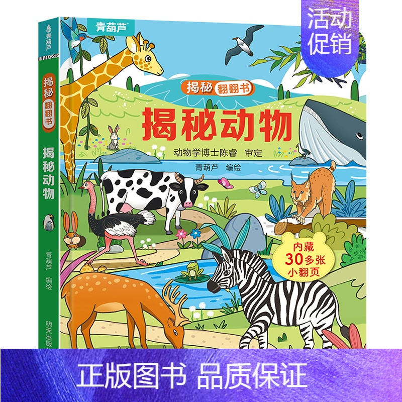 揭秘动物(任选3本30元) [正版]揭秘船舶 3D立体翻翻书2-6岁儿童科普绘本幼儿科学图画书 宝宝益智启蒙玩具图书 幼