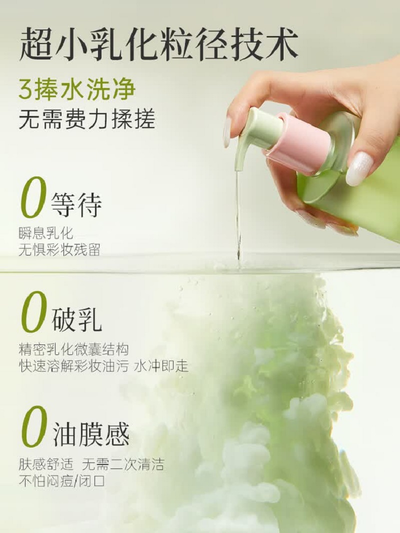 美康粉黛MEIKING青苹果水感净澈卸妆油300ml 卸妆眼脸温和清洁秒乳化水感清透高清大图