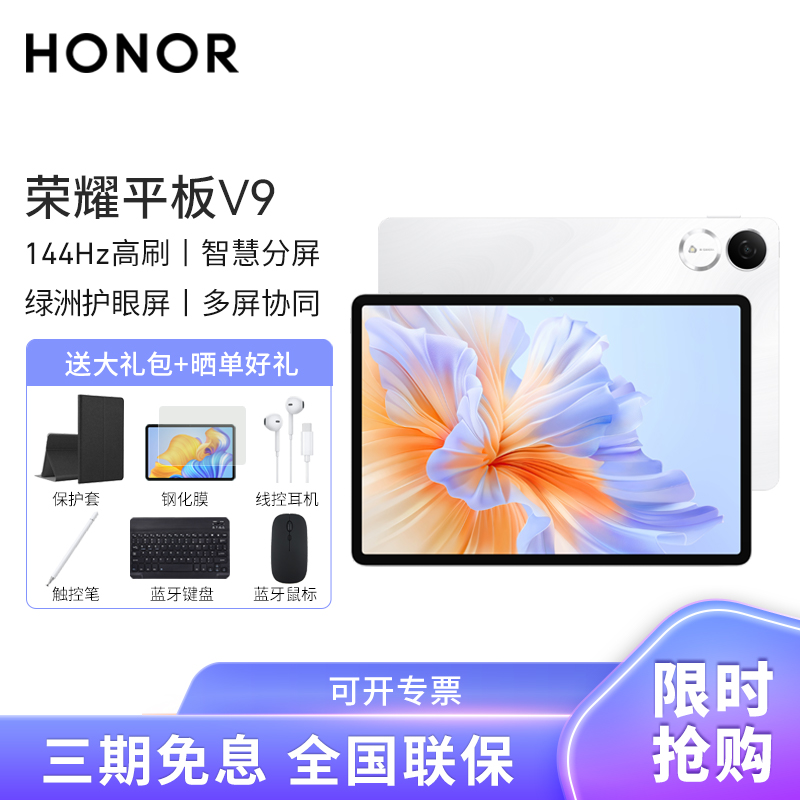 HONOR/荣耀平板V9 11.5英寸高刷护眼全面屏平板电脑网课学习办公游戏 12+256GB[WiFi版]玉龙雪高清大图