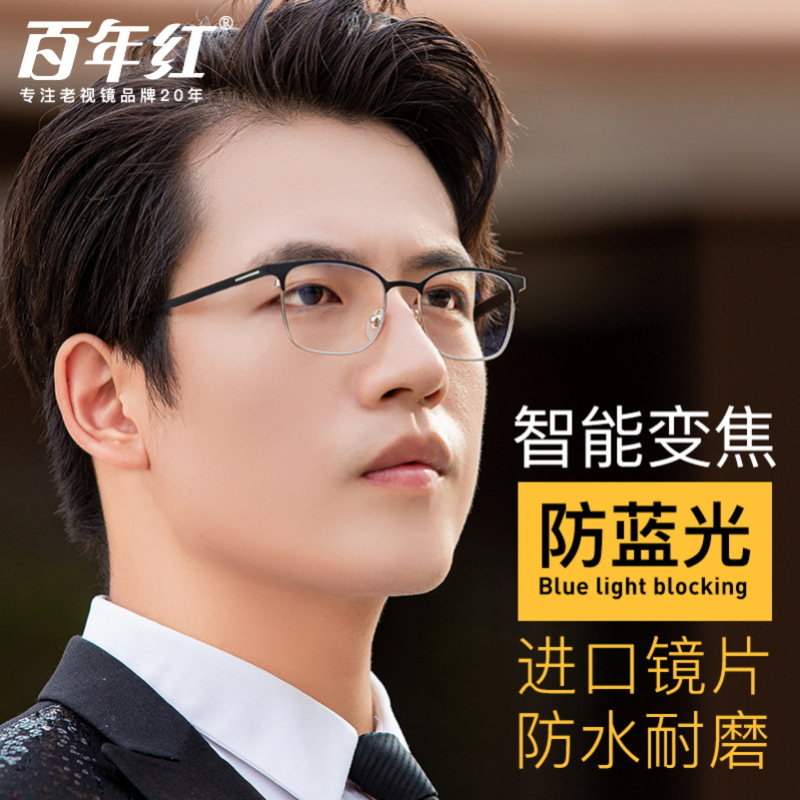 百年红智能变焦老花镜远近两用高清老花镜看远看近能开车老花镜