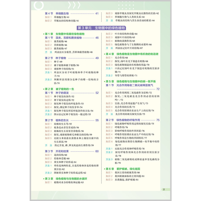 2023版曲一线 初中知识清单 生物 通用版第10次修订五年中考三年模拟生物知识大全初一初二初三工具书53中考总复习教