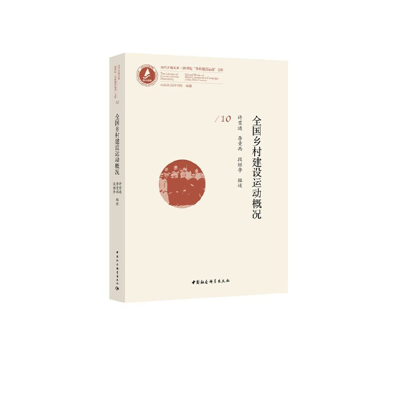 正版新书】全国乡村建设运动概况许莹涟,李竟西,段继李编述9787