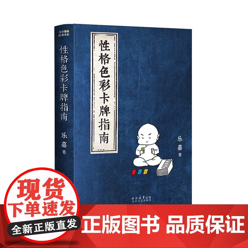 性格色彩卡牌指南 乐嘉 著太白文艺出版社高清大图
