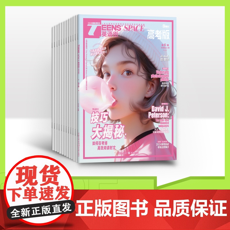 [全年订阅]英语街高考版 2025年全年12期杂志订阅/适合高考高三阅读语法中英双语趣味阅读 时事热点素材速用杂志高清大图