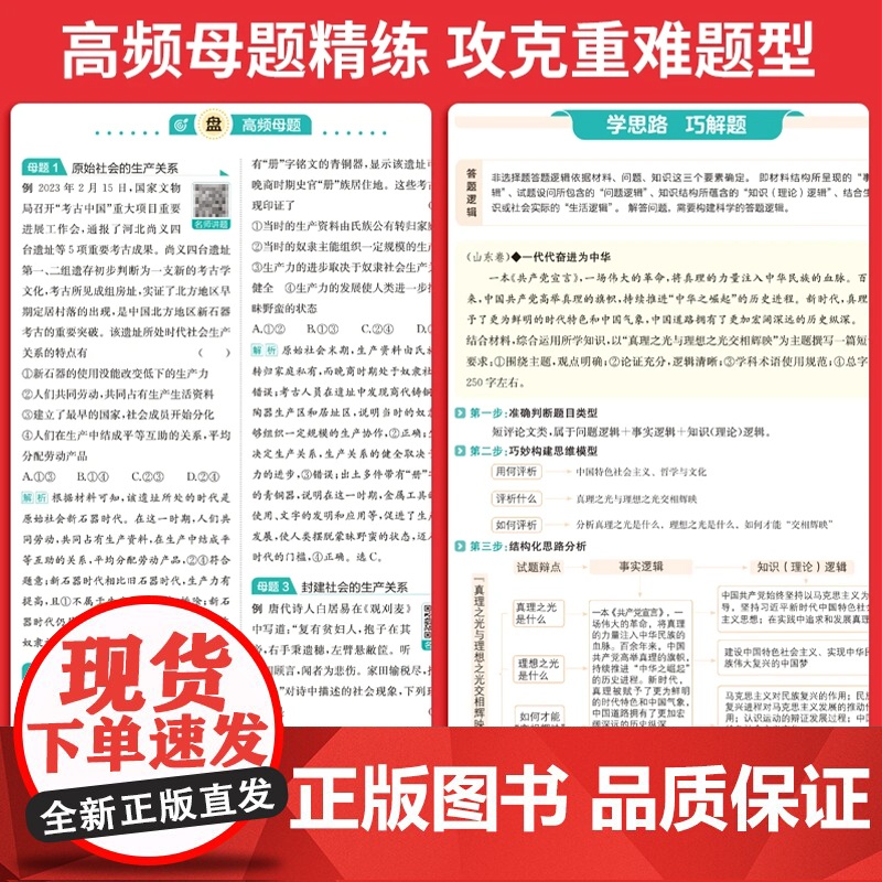 2026新版一本高中基础知识大盘点语文数学英语物理化学生物思想政治历史地理知识手册高一高二三数理化知识大全小四门高考复习高清大图