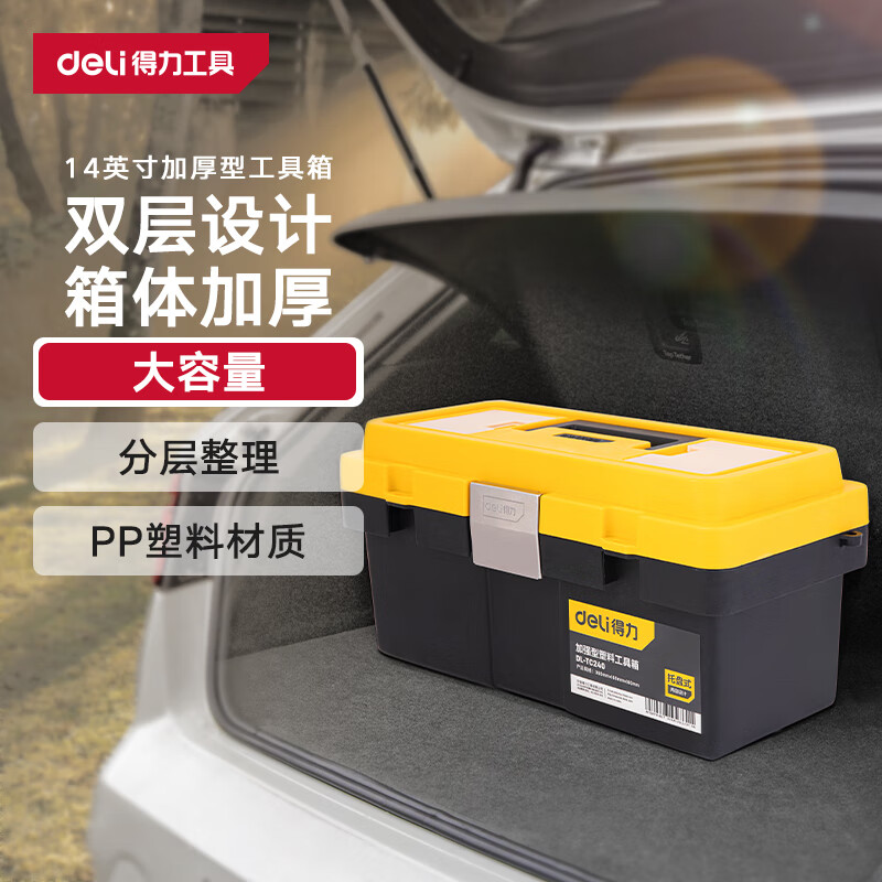 得力(deli) 加厚型金属PP双层翻盖 双把手家用多功能五金工具收纳维修盒 PP-14英寸 DL-TC240高清大图