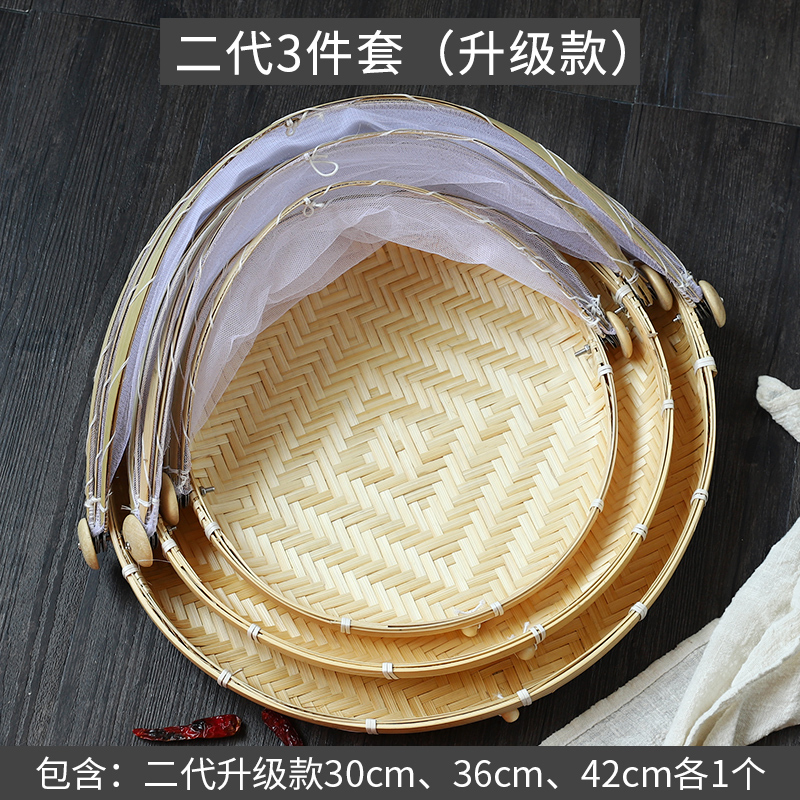 竹编制品带网罩家用纳丽雅防蝇竹篮农家馒头筐水果收纳筐簸箕竹匾晾晒 二代圆形大中小优惠装