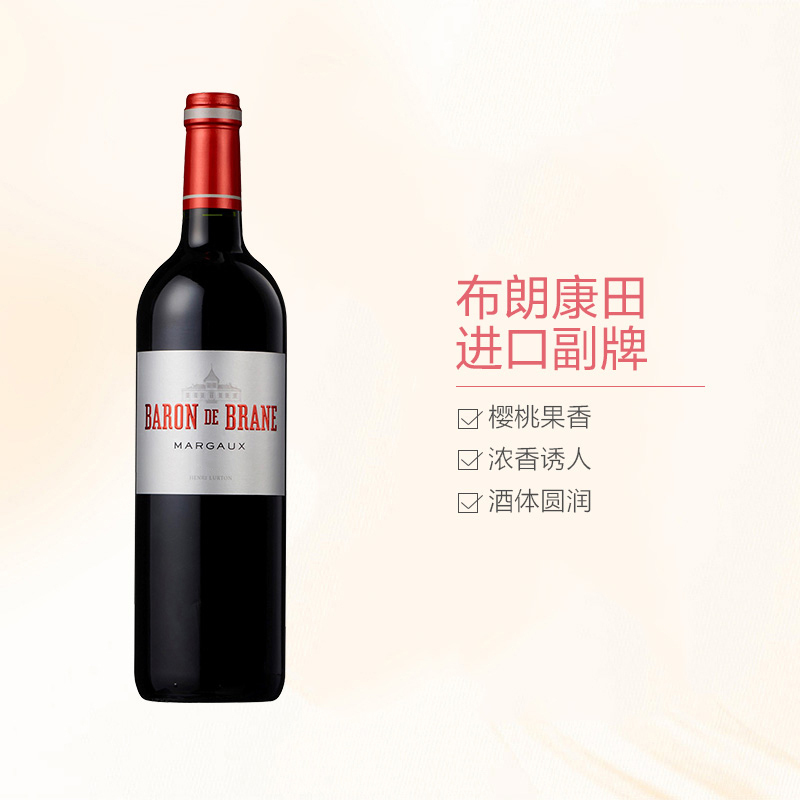 布朗康田酒庄(Chateau Brane-Cantenac)法国二级名庄布朗康田副牌干红葡萄酒 红酒750ml 法国进口