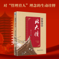六十余载北大情