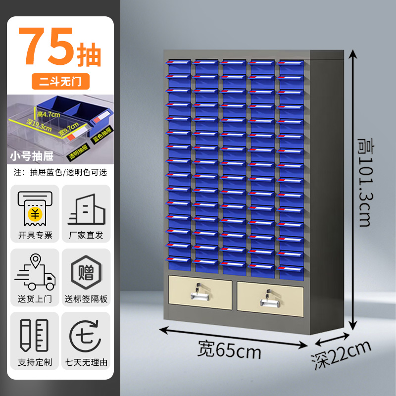 铭威盾零件柜抽屉式五金工具柜75抽[加厚]无门+二斗蓝色抽屉高清大图