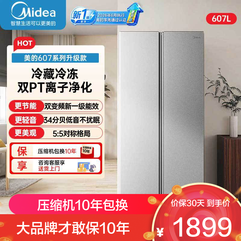 美的冰箱MR-637WKPEA榭湖银