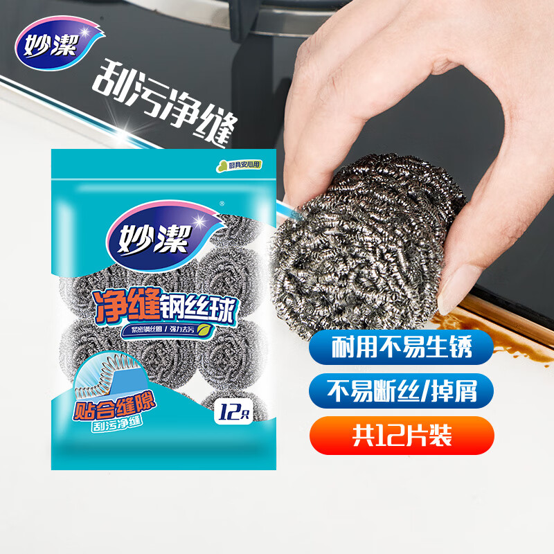 妙洁MIAOJIE多功能金属厨房清洁工具高效去污耐用设计国产高清大图