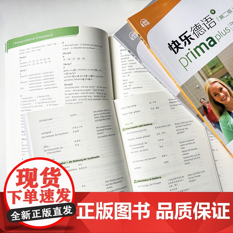 快乐德语第二版 A2.2 学生用书+词汇手册+练习册+教师用书(4本套装)高清大图