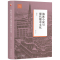 [醉染正版]海派小说与现代都市文化(修订本) 文学与当代史丛书 9787301302279 北京大学出版社全新正版