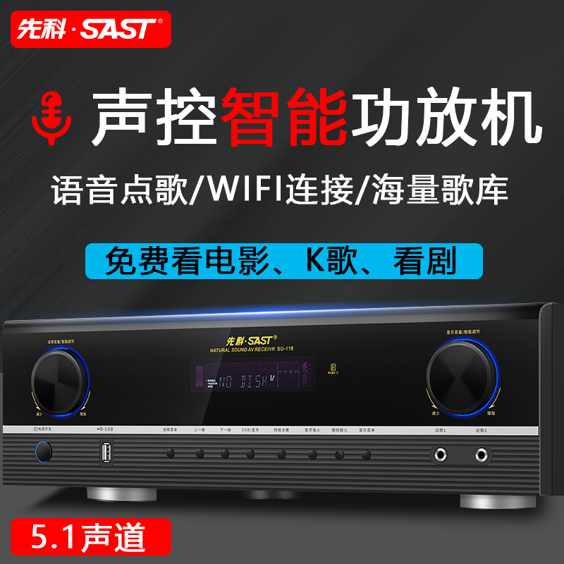 先科 AK-668家庭影院5.1功放机家用HDMI高清智能WIFI点歌机语音HIFI功放