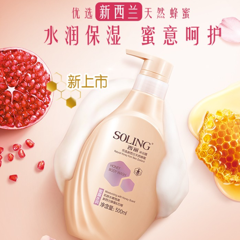 500ml西丽沐浴露(蜜露水润)