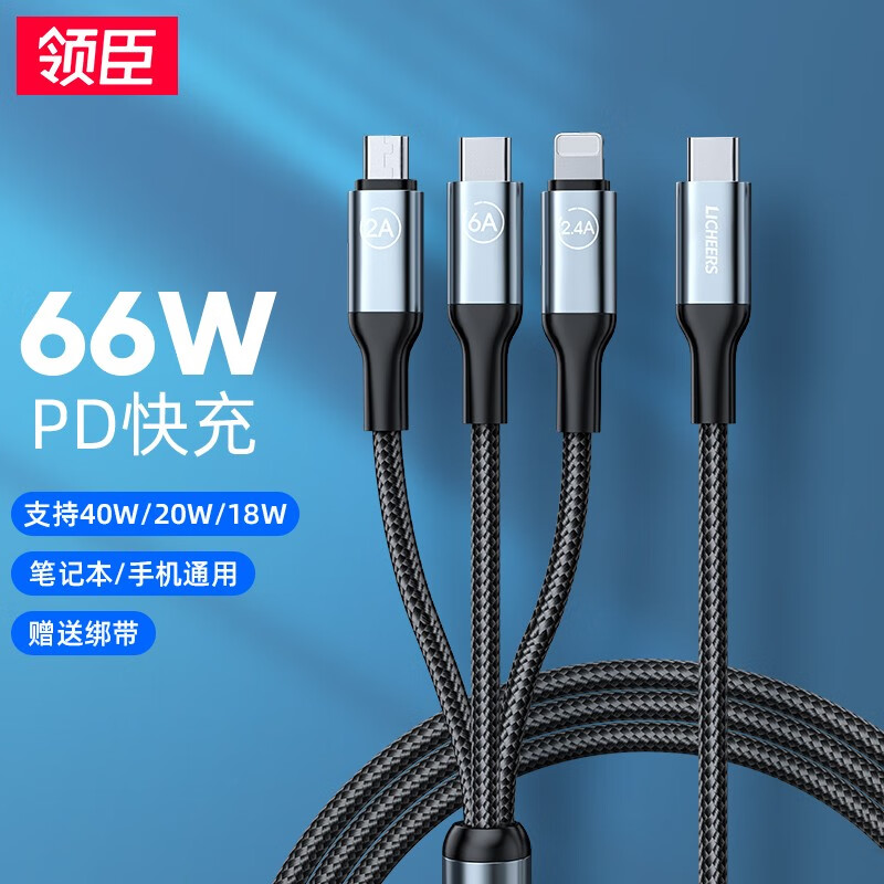 领臣(licheers)Type-C数据线一拖三C口快充66W LC-443 (规格:条)