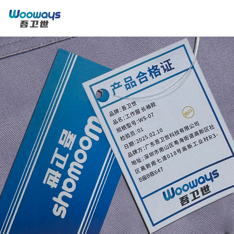 吾卫世 工作服长袖款 WS-07 套高清大图