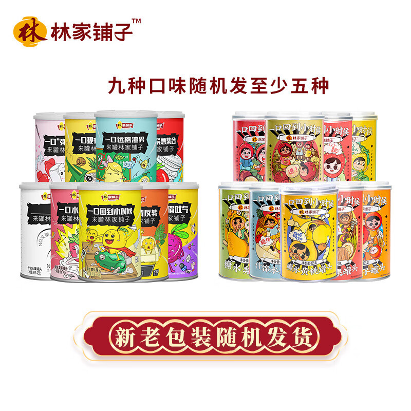 林家铺子水果罐头混合装425g*6罐 至少发五种口味 新老包装随机发货