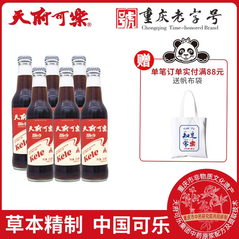 天府可樂草本精制268ml皇冠盖玻璃瓶解辣解腻汽水重庆老字号可乐