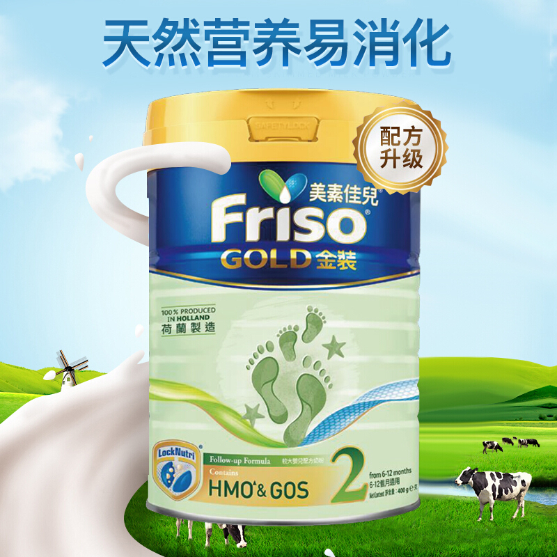 Friso 港版美素佳儿 金装 婴儿配方奶粉 2段(6-12个月) 900g/罐 荷兰原装进口