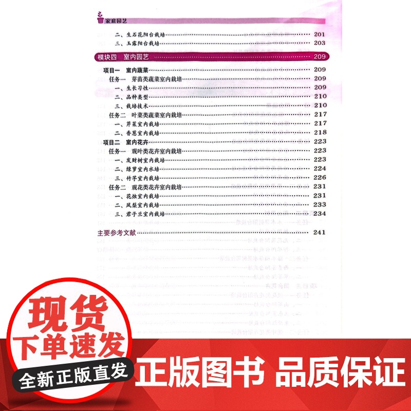 家庭园艺(高等职业教育农业农村部十三五规划教材) 于红茹 编 中国农业出版社9787109308671高清大图