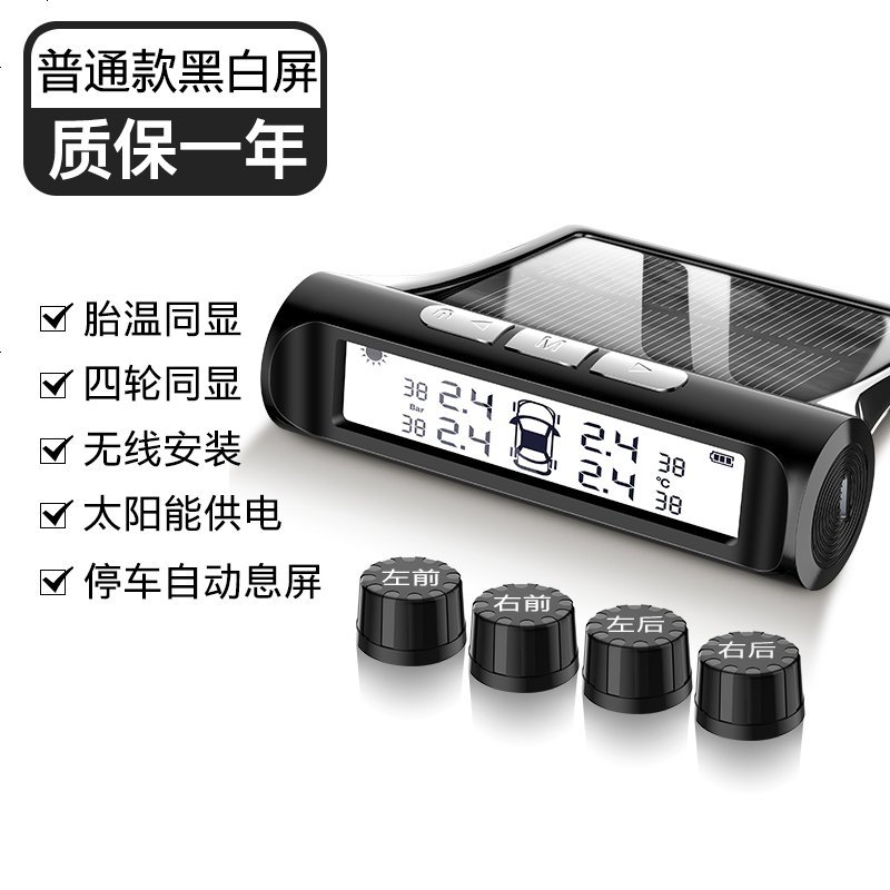 [补贴10%]胎压监测器无线汽车外置内置检测仪高精度轮胎气压通用表智太阳能 外置 普通版[黑白 屏]外置(质保1年)