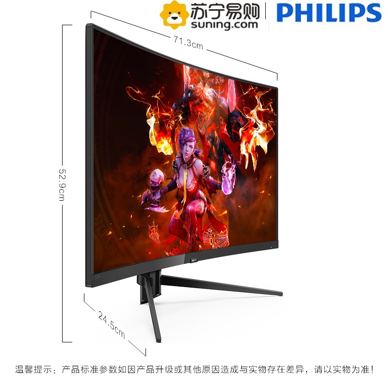 飞利浦(PHILIPS) 325M7C/73 31.5英寸 2K/1800R曲面 144Hz 1ms广色域 游戏电竞 液晶显示器