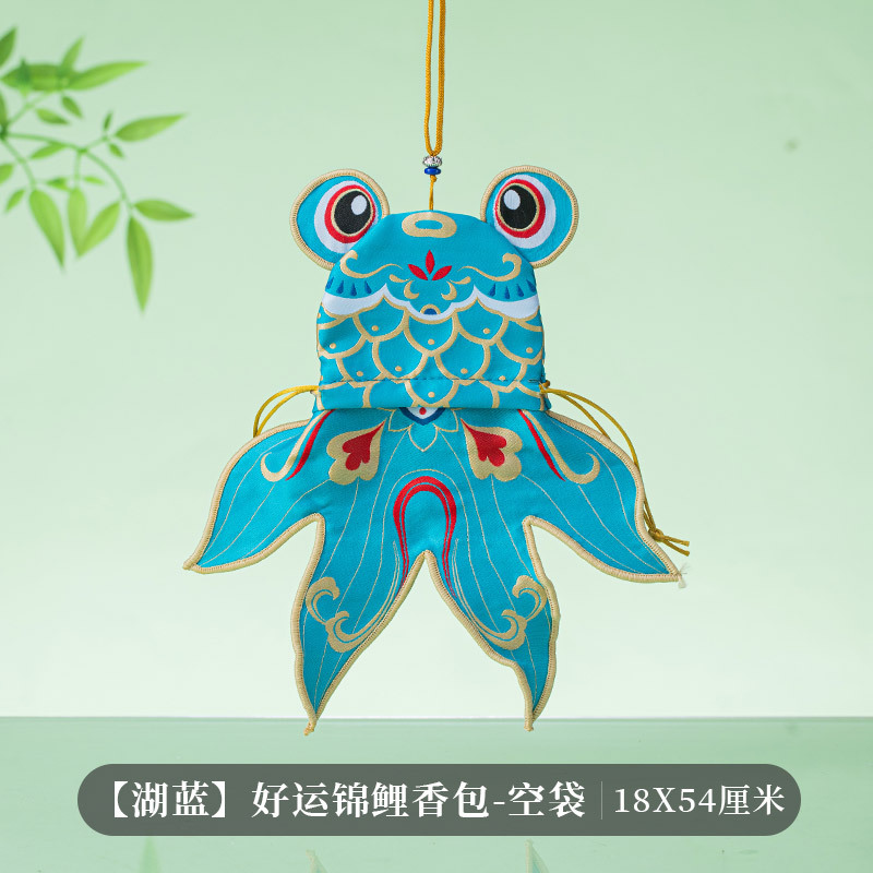 金臻赫端午节香包香囊空袋子好运锦鲤儿童艾草防蚊刺绣荷包挂件随身挂饰【湖蓝】好运锦鲤-空袋