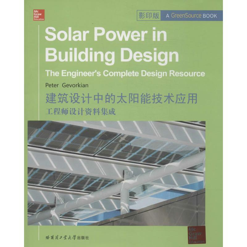 【M】建筑设计中的太阳能技术应用-9787560345048