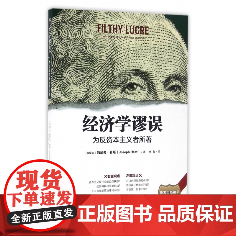 经济学谬误(为反资本主义者所著)高清大图