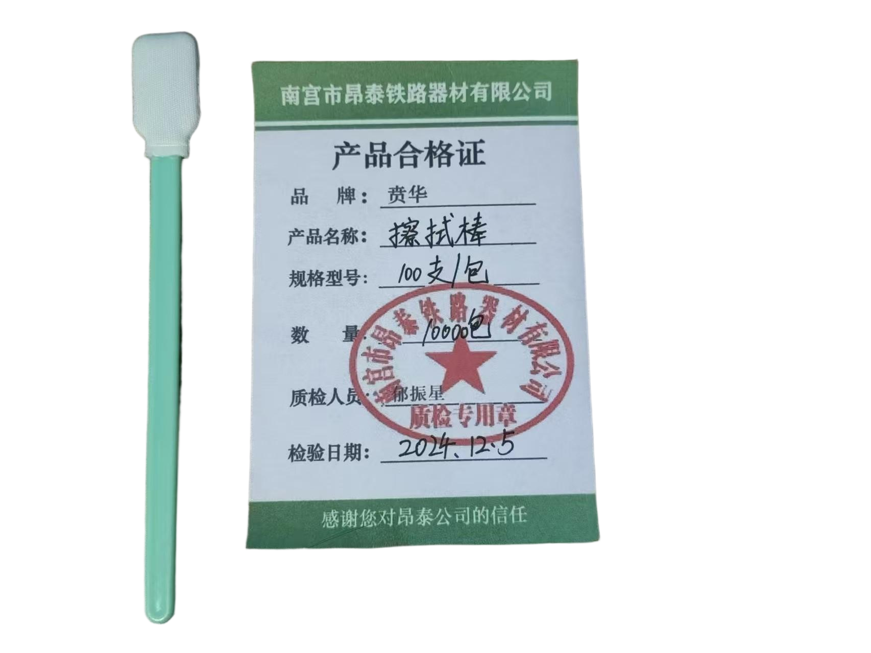 贲华 擦拭棒 100支/包